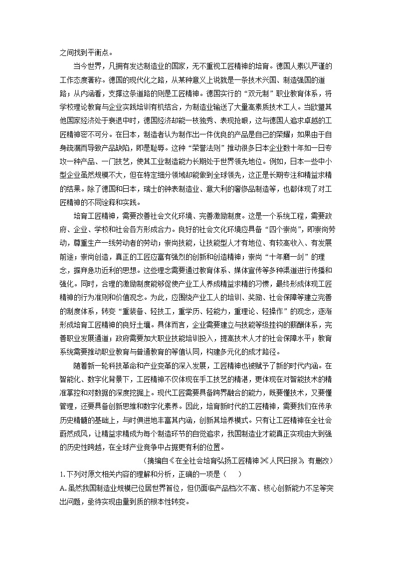 【语文】湖北省黄冈市2025-2026学年高一上学期期中考试试题（解析版）第2页