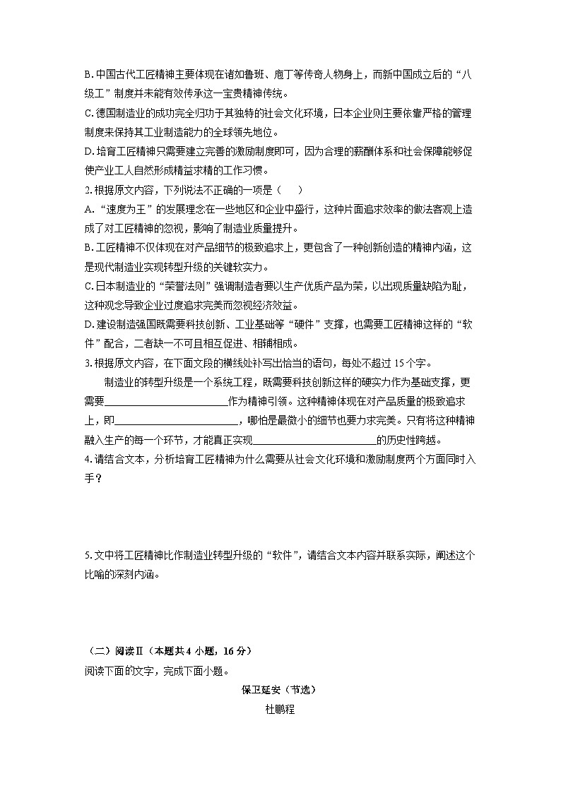 【语文】湖北省黄冈市2025-2026学年高一上学期期中考试试题（学生版）第3页