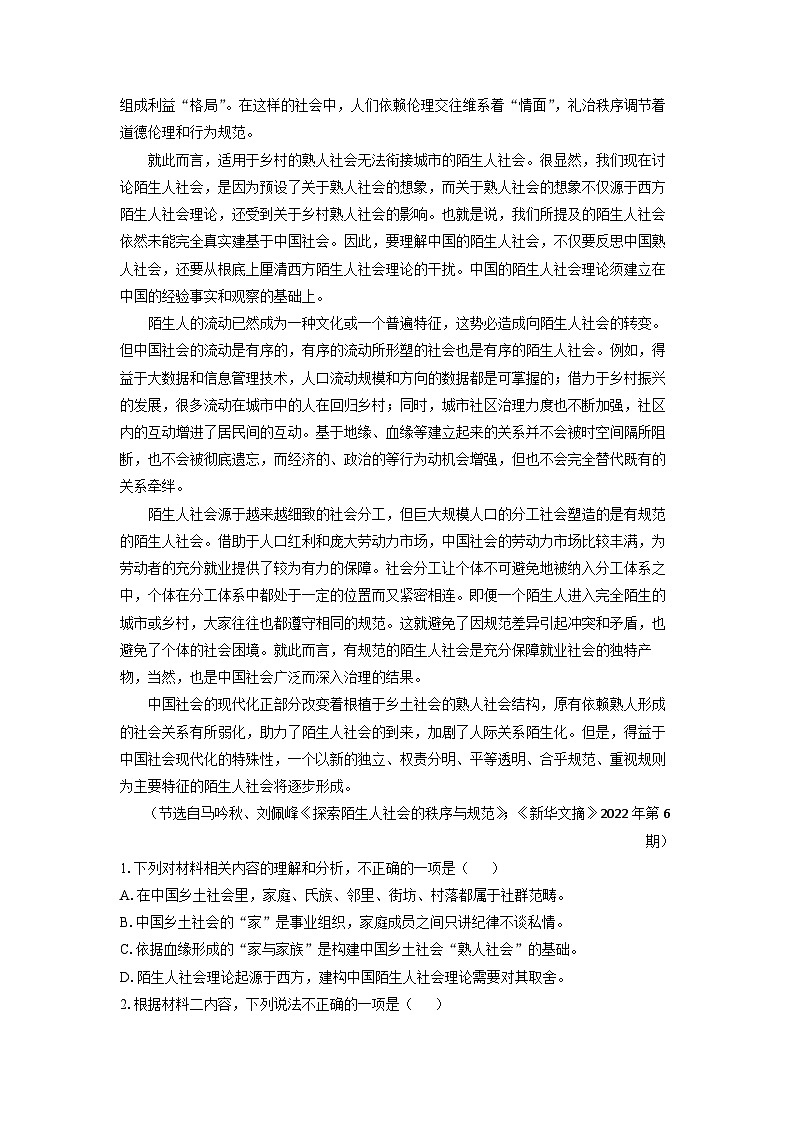 【语文】湖南省株洲市部分重点中学2025-2026学年高一上学期期中考试试题（学生版）第2页