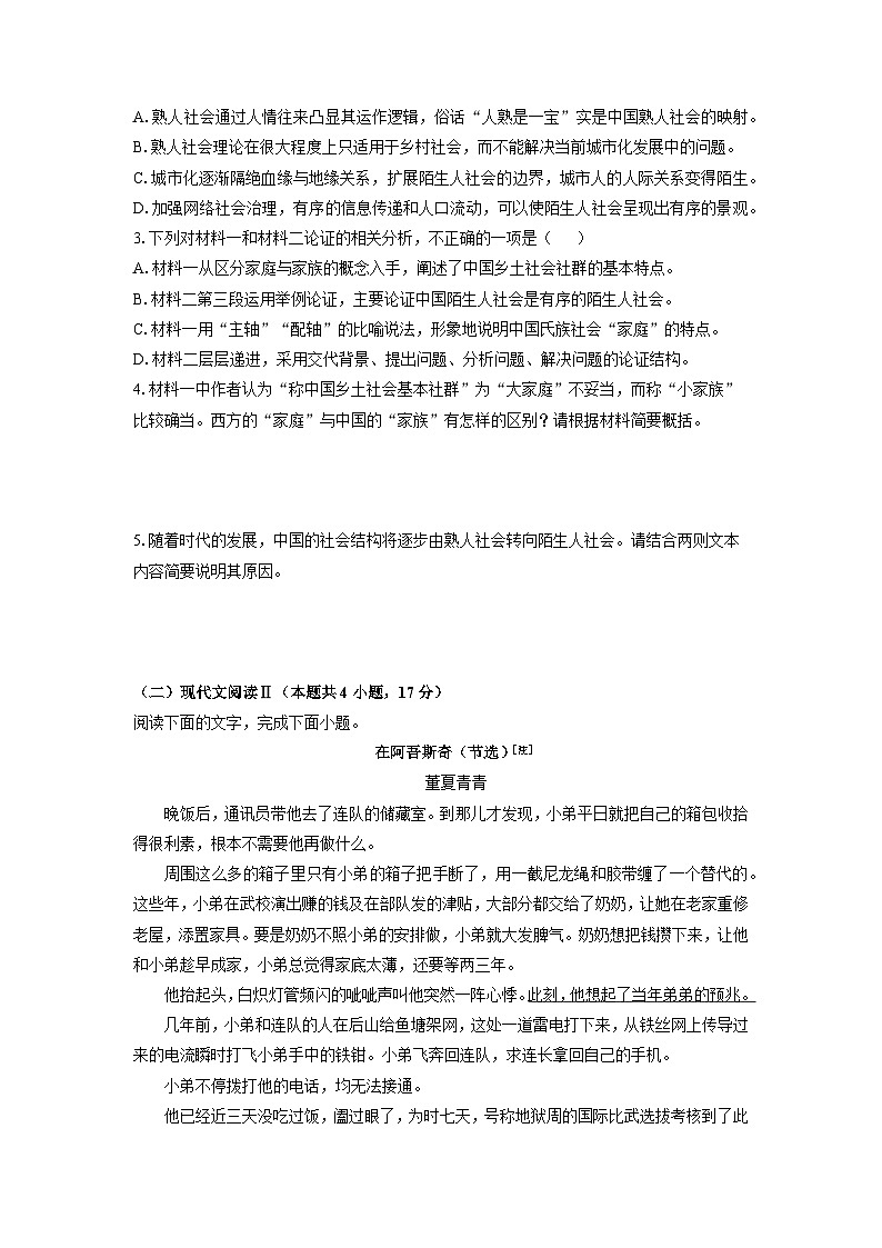 【语文】湖南省株洲市部分重点中学2025-2026学年高一上学期期中考试试题（学生版）第3页
