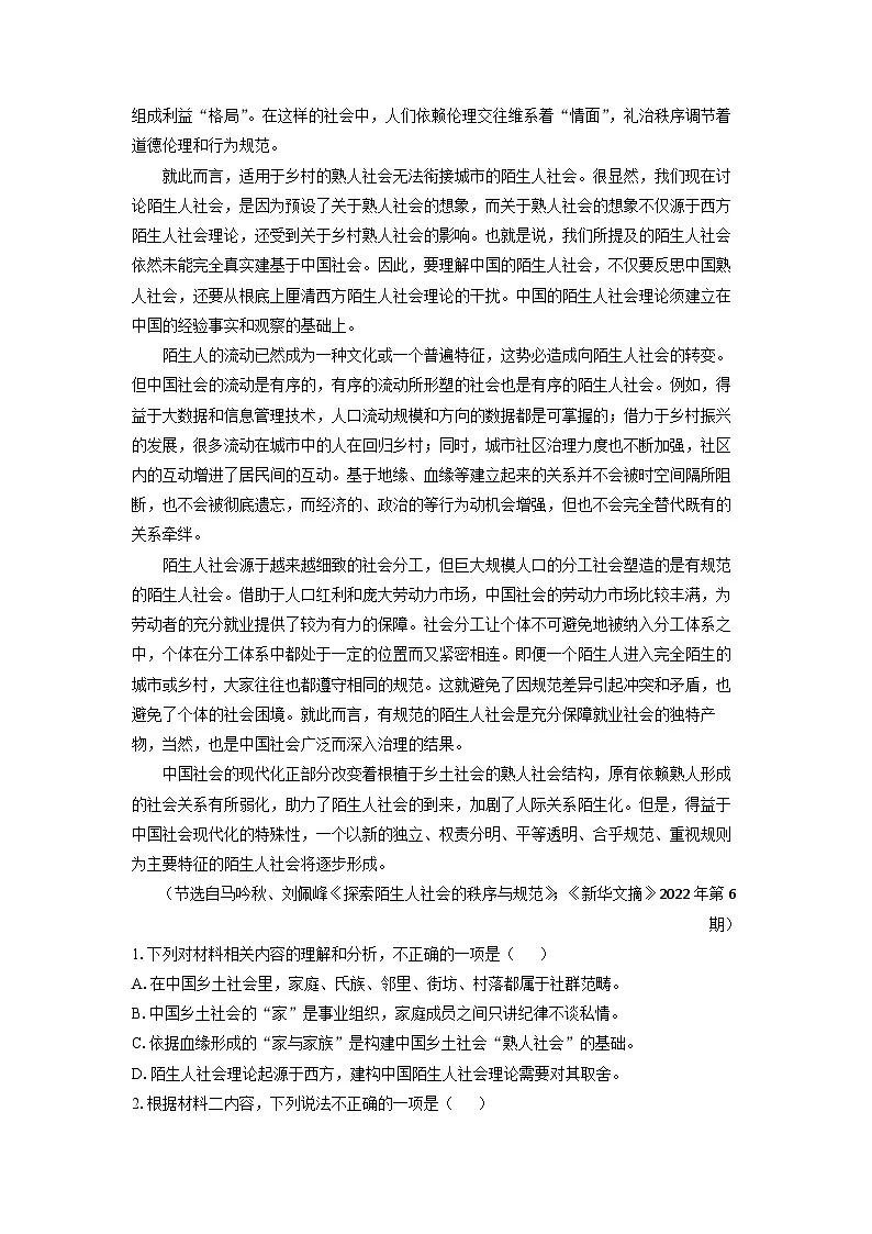 【语文】湖南省株洲市部分重点中学2025-2026学年高一上学期期中考试试题（解析版）第2页