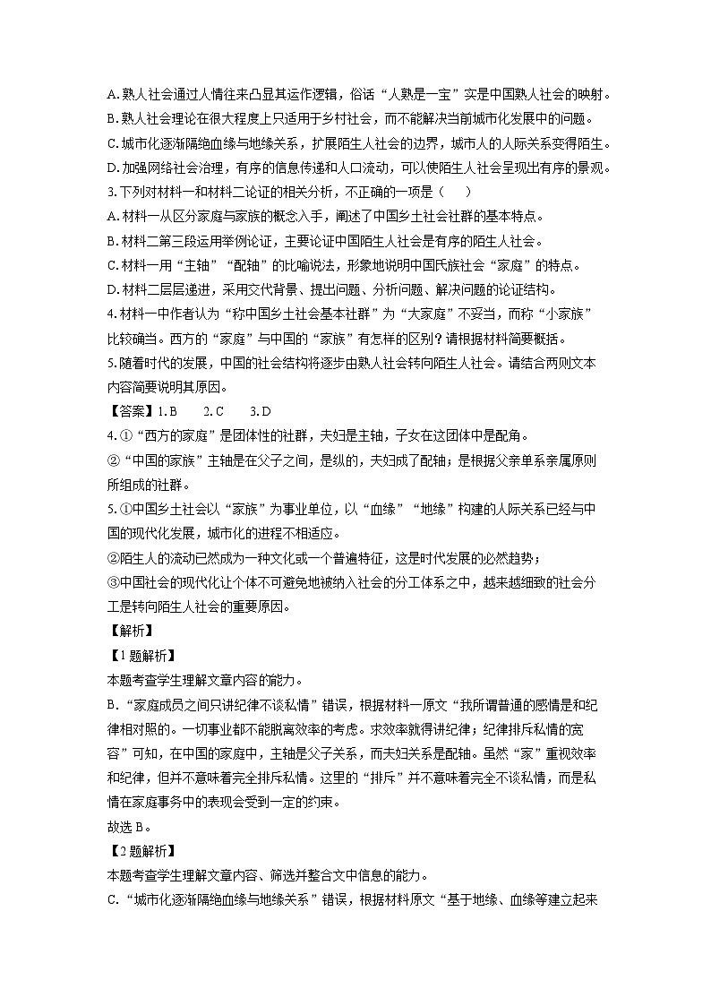 【语文】湖南省株洲市部分重点中学2025-2026学年高一上学期期中考试试题（解析版）第3页