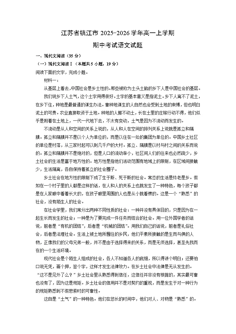 【语文】江苏省镇江市2025-2026学年高一上学期期中考试试题（学生版）第1页