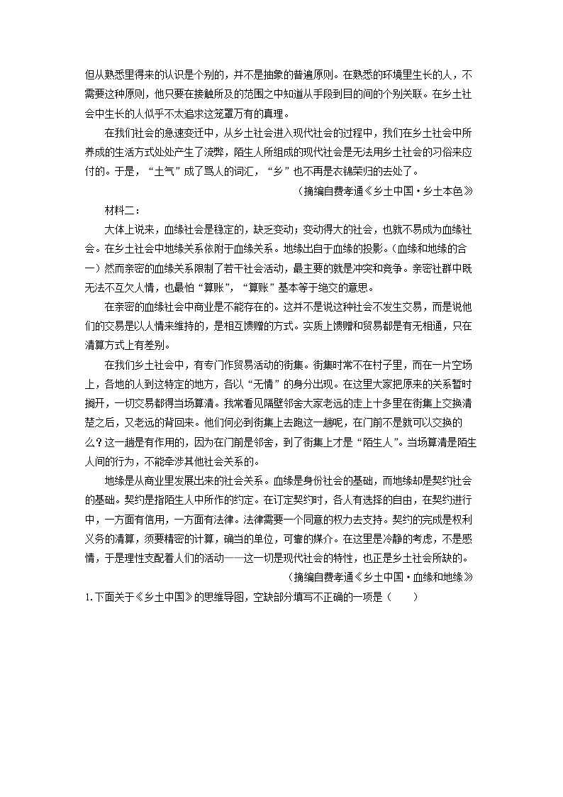 【语文】江苏省镇江市2025-2026学年高一上学期期中考试试题（学生版）第2页