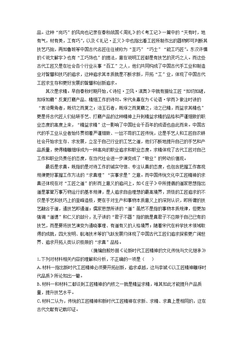 【语文】辽宁省阜新市部分重点高中2025-2026学年高一上学期期中考试试题（学生版）第2页