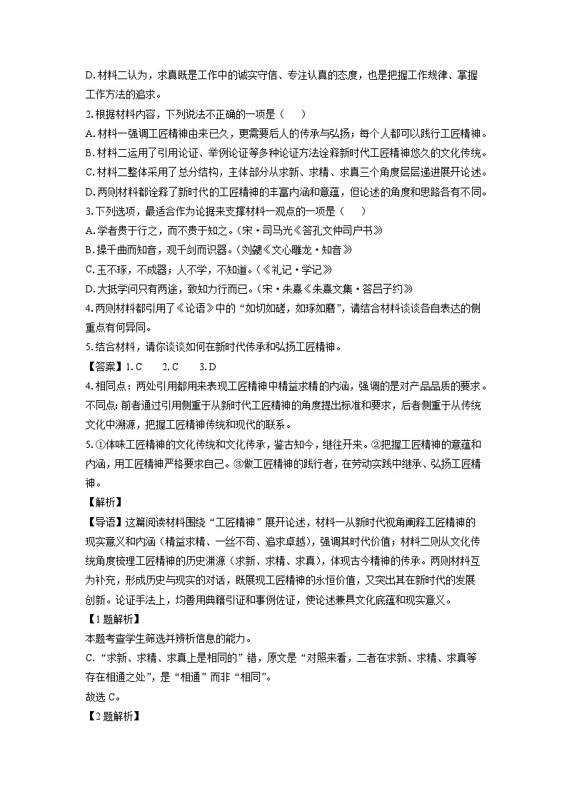 【语文】山东省济宁市兖州区2025-2026学年高一上学期期中考试试题（解析版）第3页
