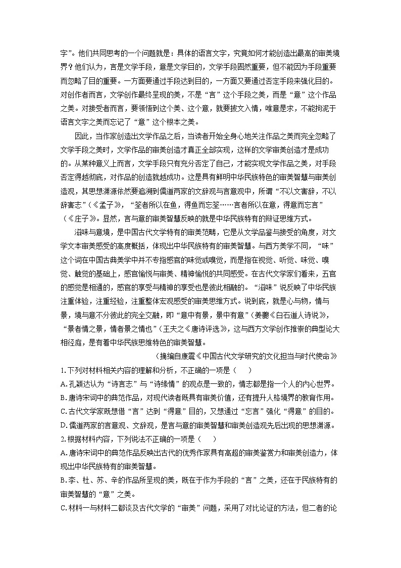 【语文】山东省枣庄市薛城区2025-2026学年高一上学期期中考试试题（学生版）第2页