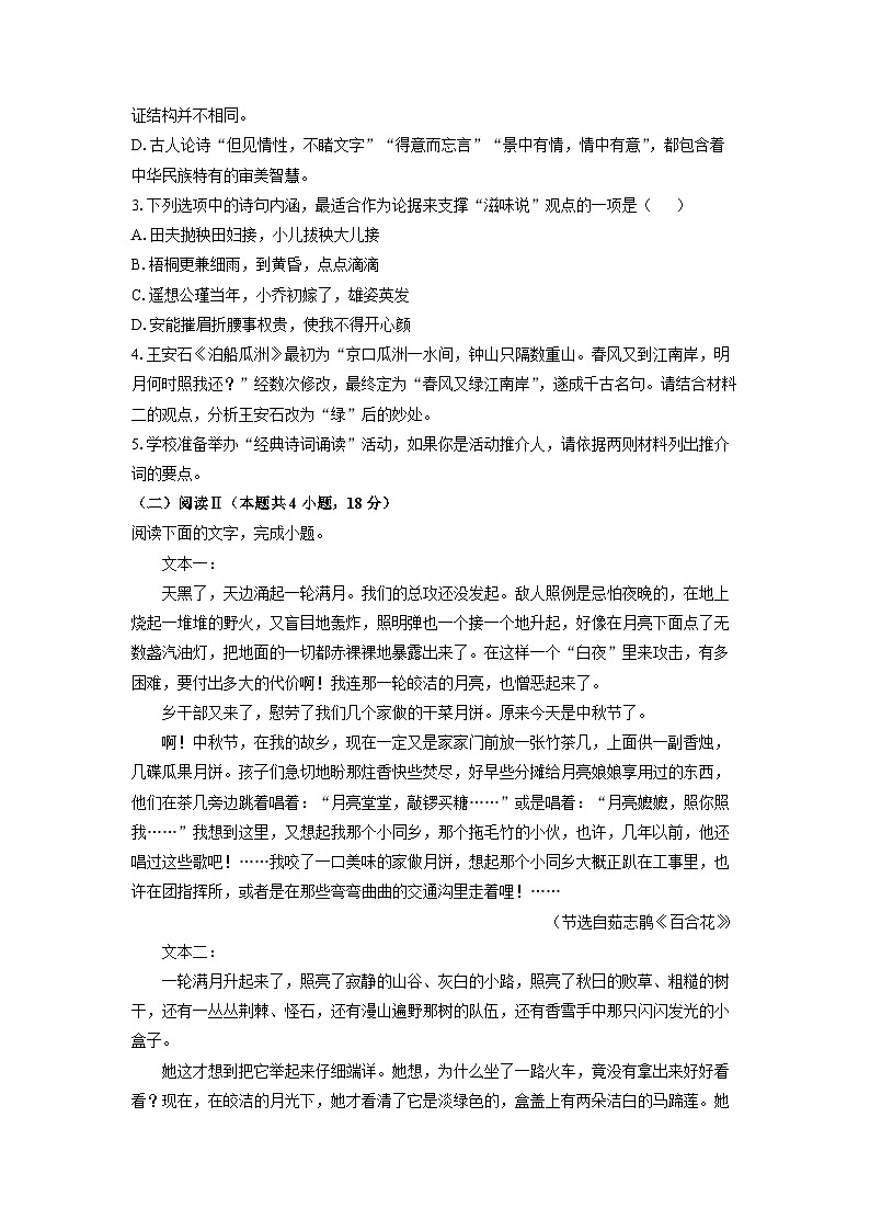 【语文】山东省枣庄市薛城区2025-2026学年高一上学期期中考试试题（学生版）第3页