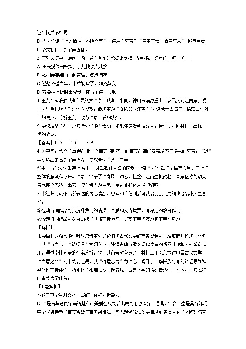 【语文】山东省枣庄市薛城区2025-2026学年高一上学期期中考试试题（解析版）第3页