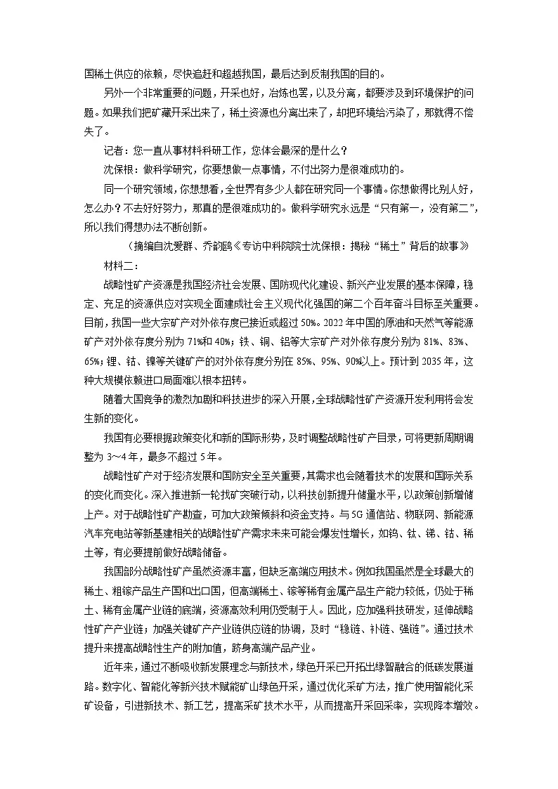 【语文】四川省成都市2025-2026学年高一上学期期中考试试题（解析版）第2页