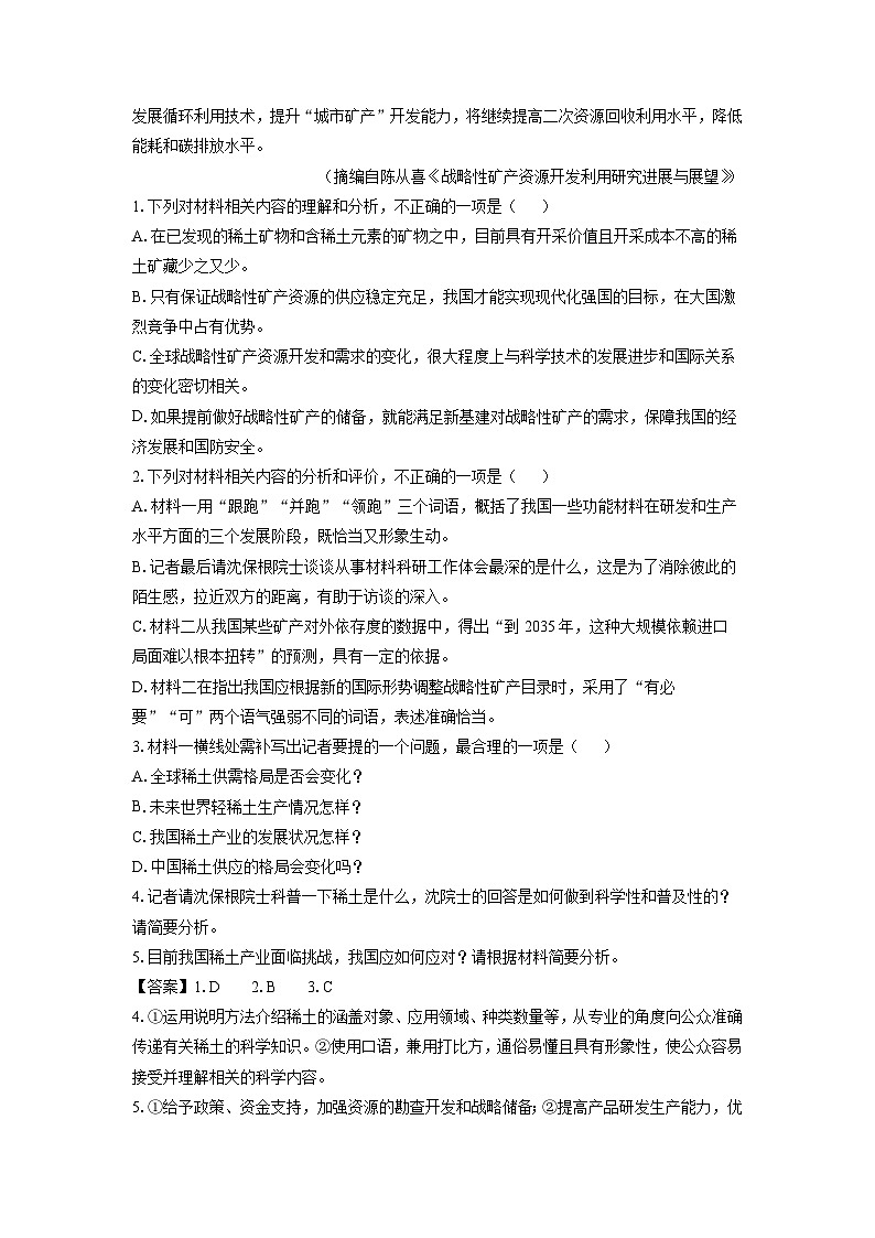 【语文】四川省成都市2025-2026学年高一上学期期中考试试题（解析版）第3页