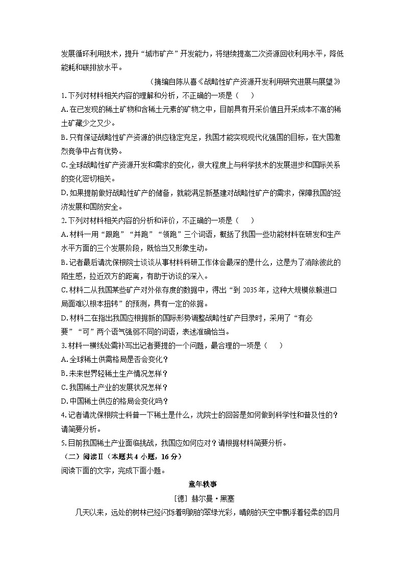 【语文】四川省成都市2025-2026学年高一上学期期中考试试题（学生版）第3页