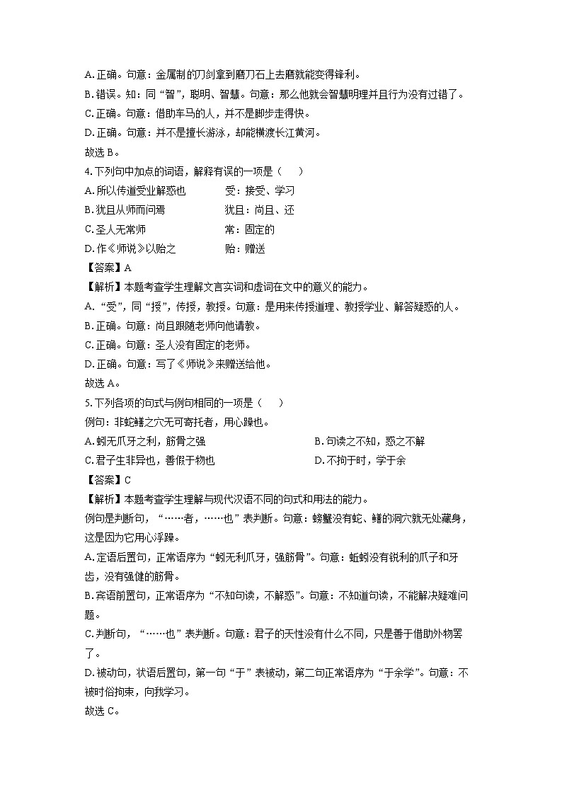 【语文】天津市河西区2025-2026学年高一上学期期中考试试题（解析版）第2页