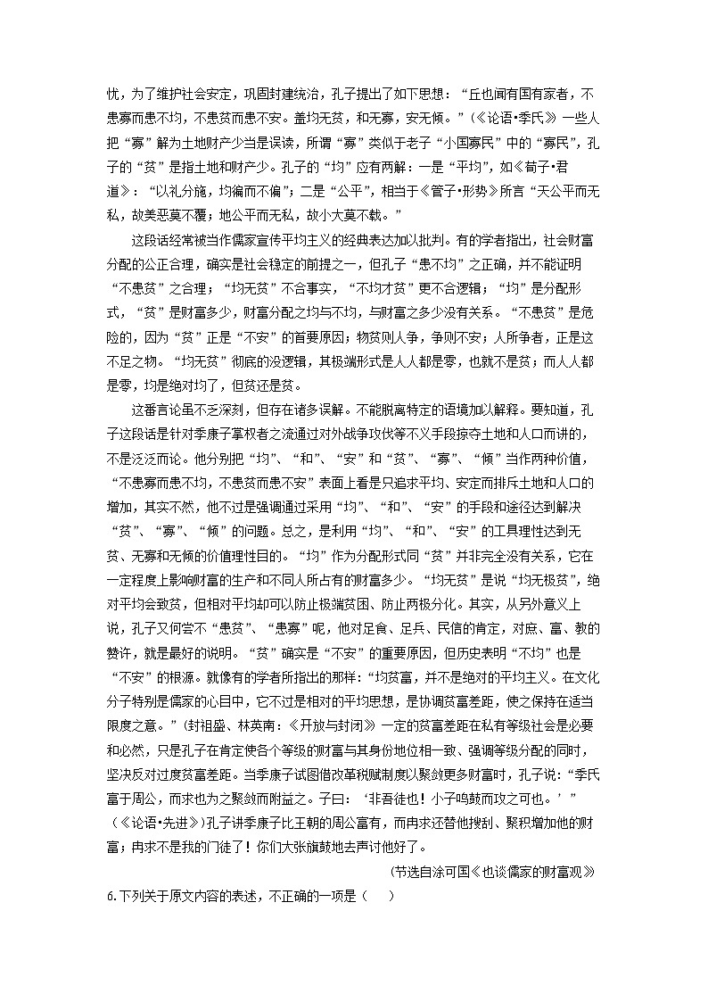 【语文】天津市河西区2025-2026学年高一上学期期中考试试题（学生版）第2页