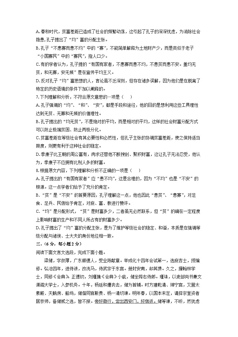 【语文】天津市河西区2025-2026学年高一上学期期中考试试题（学生版）第3页