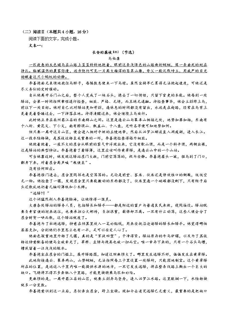 江苏省淮安市高中校协作体2025-2026学年高二上学期期中联考语文试题（Word版附解析）第3页