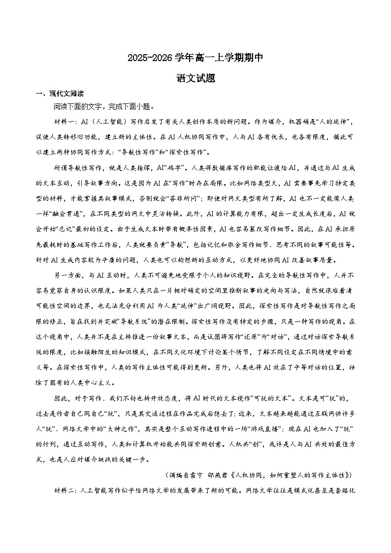 辽宁省锦州市省重点高中2025-2026学年高一上学期期中考试语文试题（Word版附答案）第1页