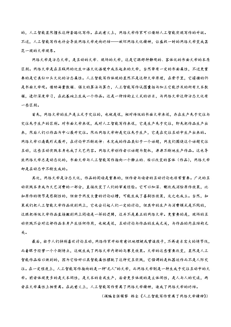 辽宁省锦州市省重点高中2025-2026学年高一上学期期中考试语文试题（Word版附答案）第2页