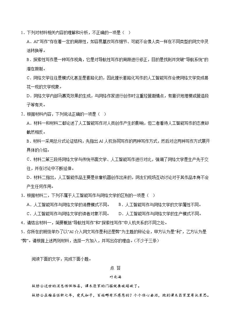 辽宁省锦州市省重点高中2025-2026学年高一上学期期中考试语文试题（Word版附答案）第3页