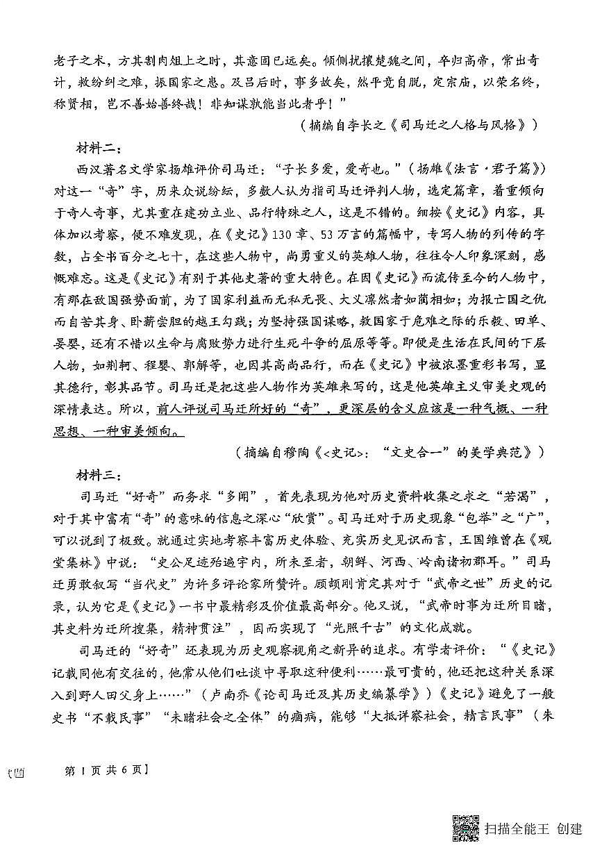 2025-2026年度陕西省韩城市象山中学高二语文第三次月考试卷（无答案）第2页