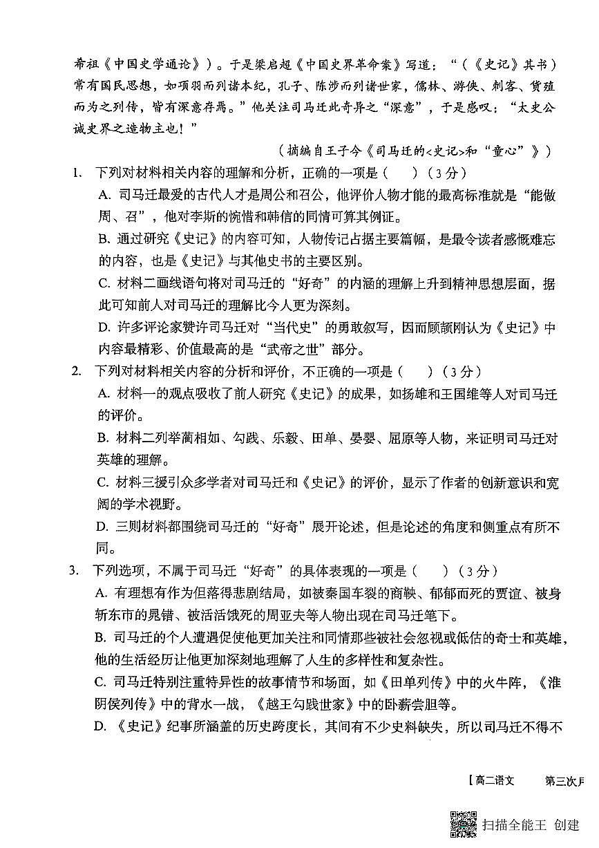 2025-2026年度陕西省韩城市象山中学高二语文第三次月考试卷（无答案）第3页