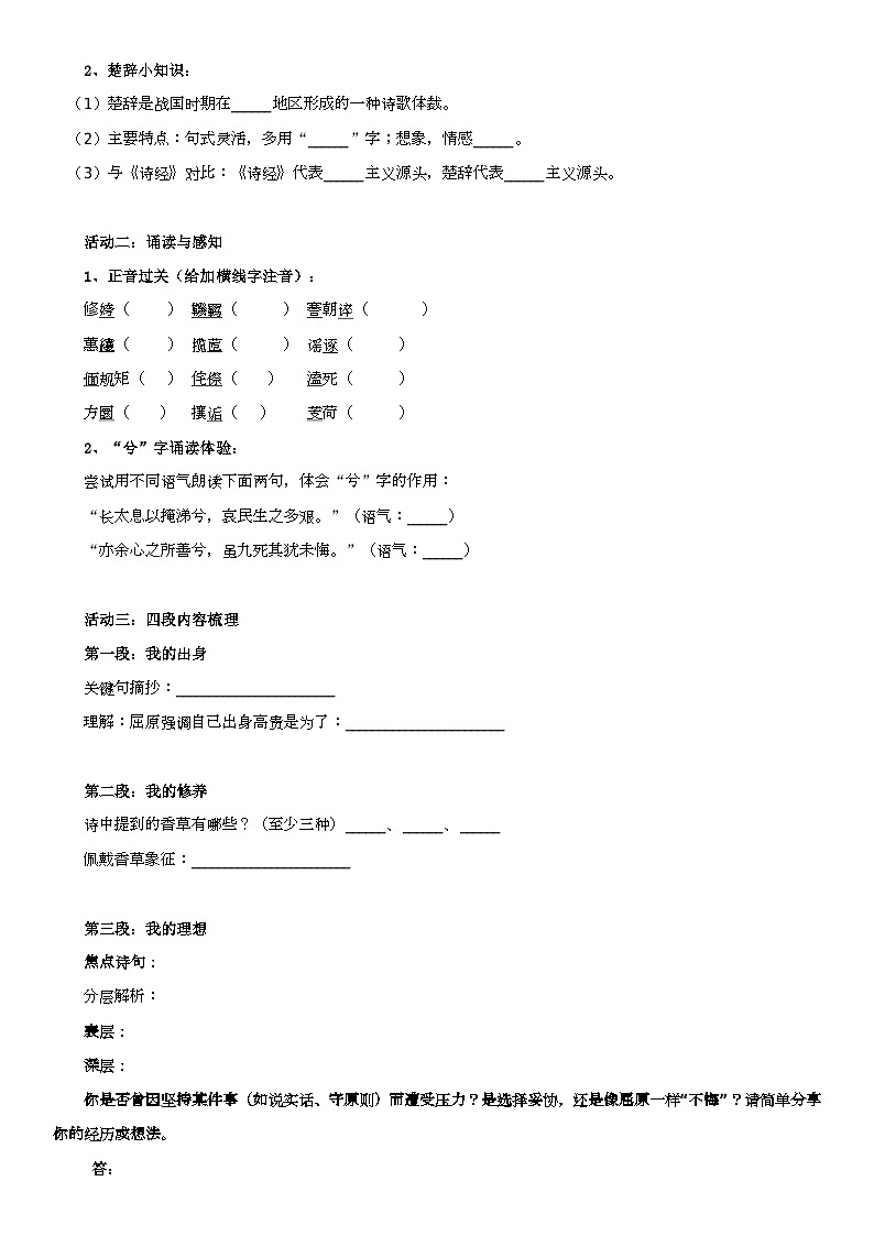 统编版高中语文选必下1.2《离骚》学案（学生版）第2页