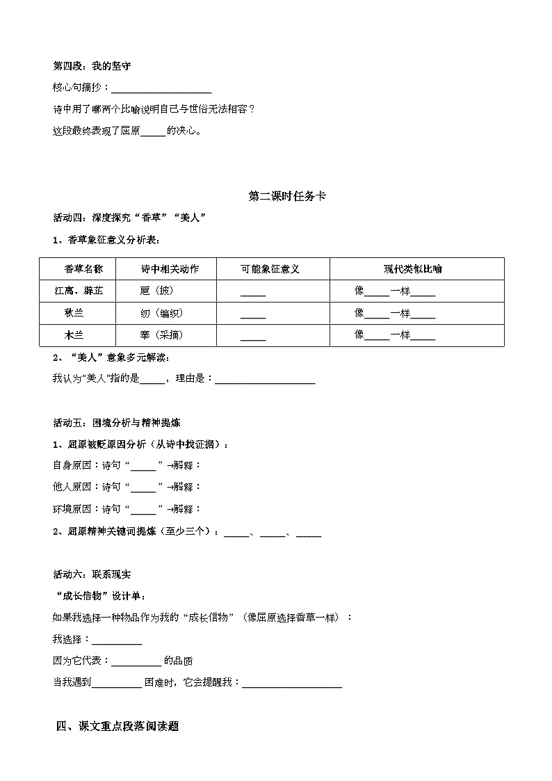统编版高中语文选必下1.2《离骚》学案（学生版）第3页