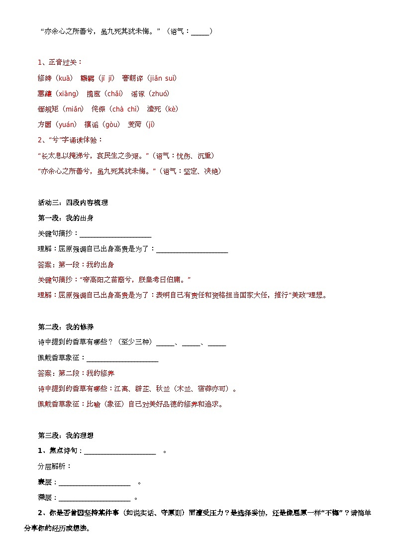 统编版高中语文选必下1.2《离骚》学案（教师版）第3页