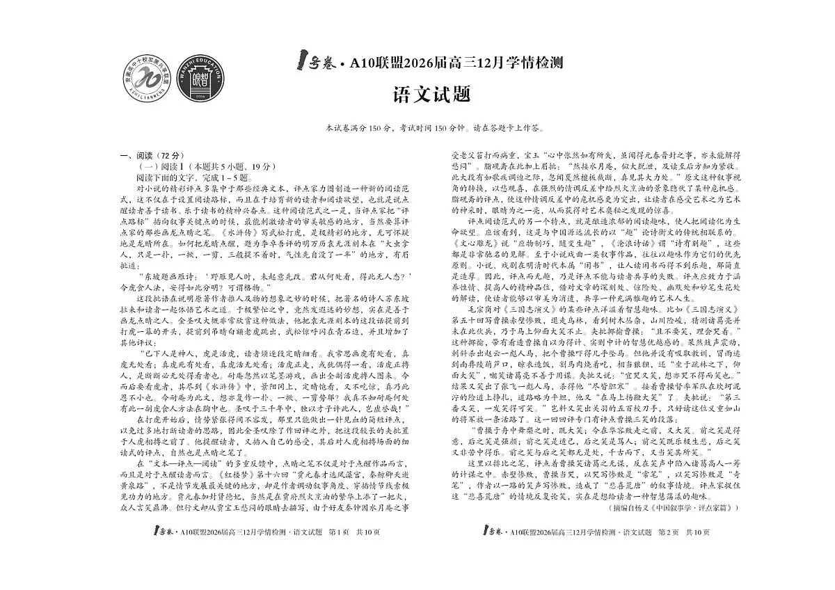 1号卷·A10联盟2026届高三12月学情检测语文第1页