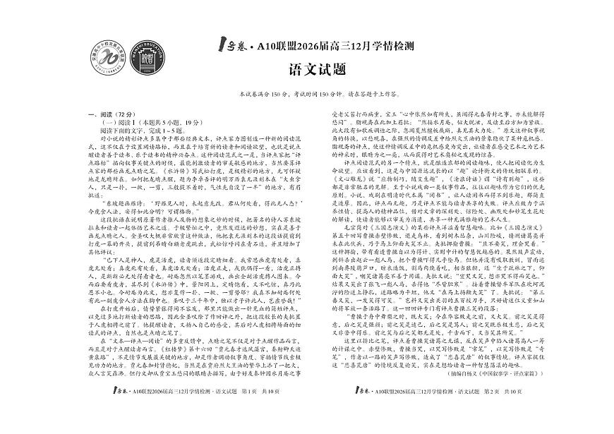 1号卷·A10联盟2026届高三12月学情检测语文第1页