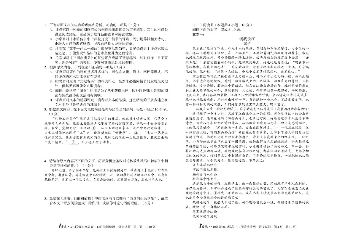 1号卷·A10联盟2026届高三12月学情检测语文第2页