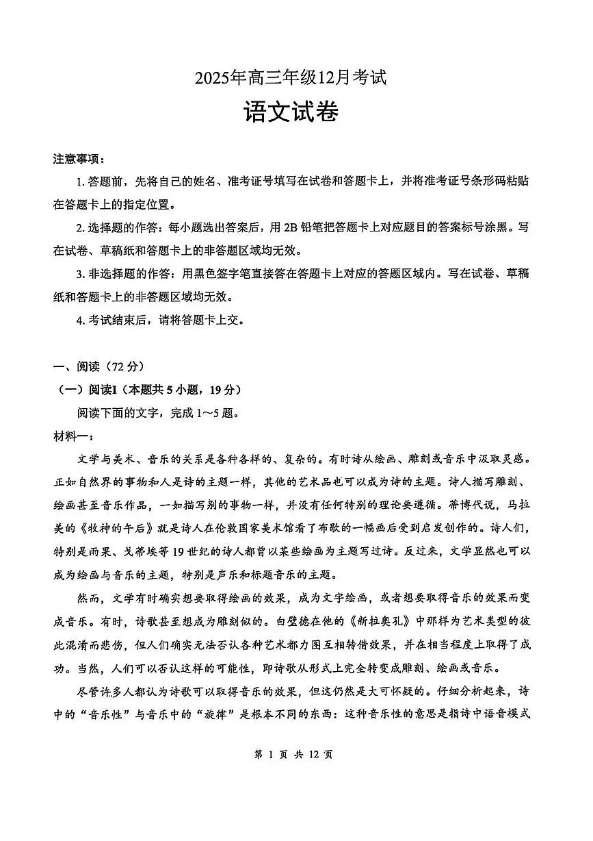 湖北省云学联盟2026届高三上学期12月考试 语文试卷（PDF图片版）第1页
