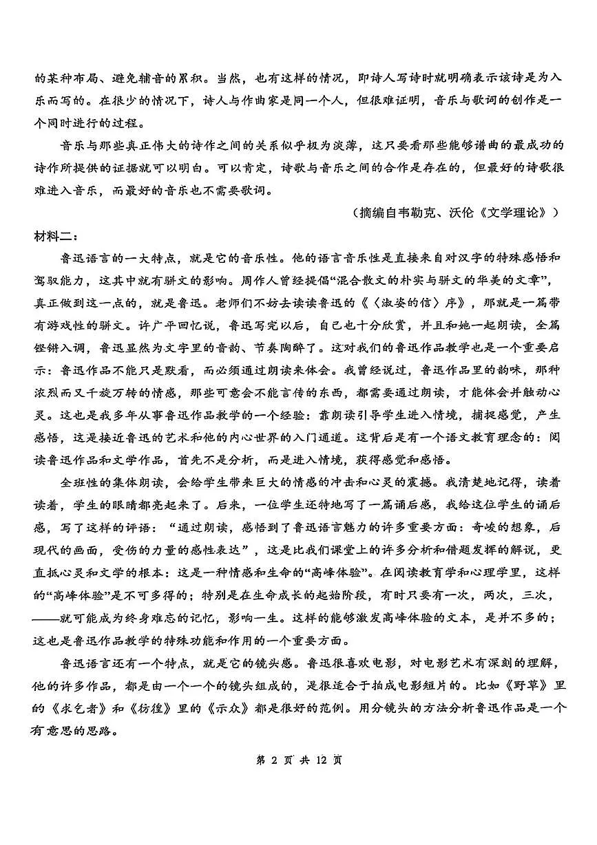 湖北省云学联盟2026届高三上学期12月考试 语文试卷（PDF图片版）第2页