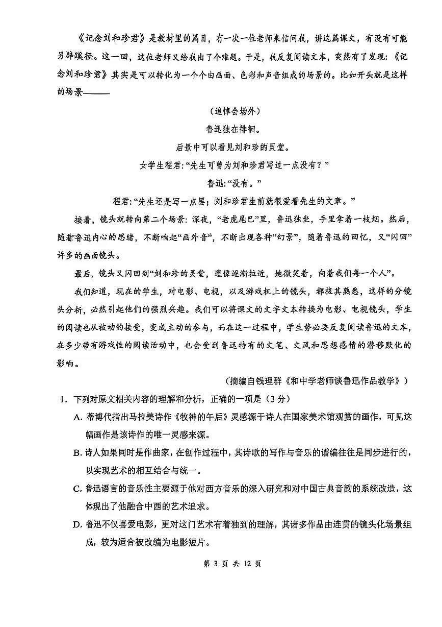 湖北省云学联盟2026届高三上学期12月考试 语文试卷（PDF图片版）第3页