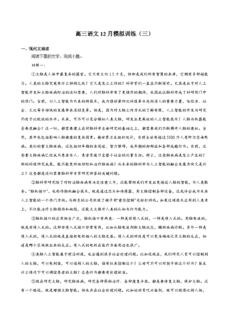 江西省赣州中学2026届高三上学期12月模拟训练（三）语文试卷（含答案）第1页