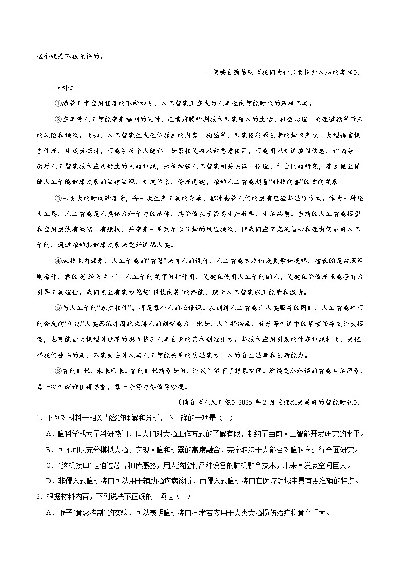 江西省赣州中学2026届高三上学期12月模拟训练（三）语文试卷（含答案）第2页