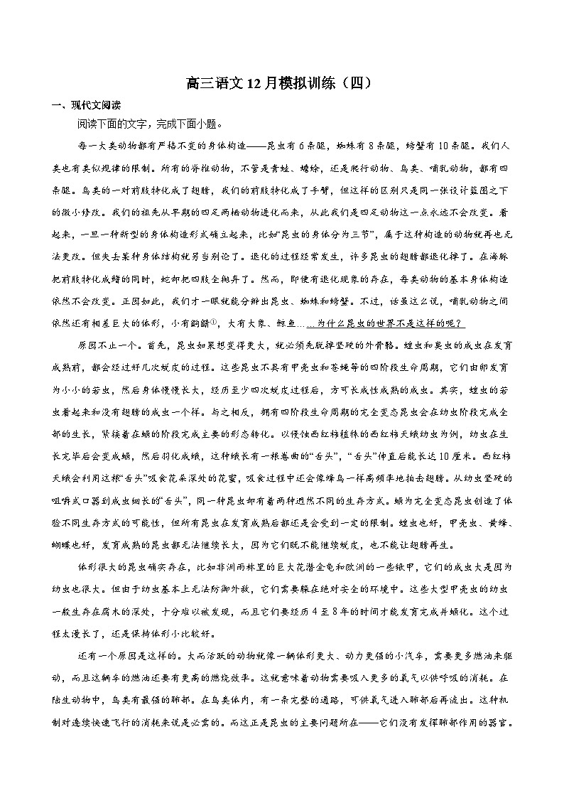 江西省赣州中学2026届高三上学期12月模拟训练（四）语文试卷（含答案）第1页