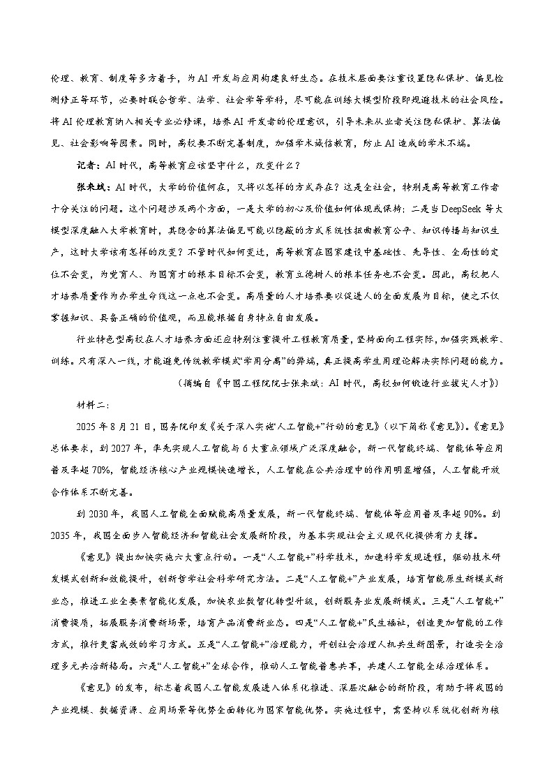 辽宁省辽西重点高中2026届高三上学期12月联考 语文试卷（含答案）第2页