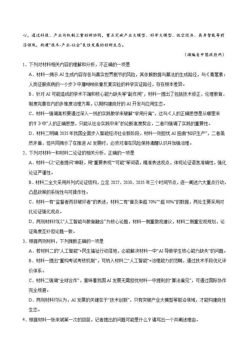 辽宁省辽西重点高中2026届高三上学期12月联考 语文试卷（含答案）第3页