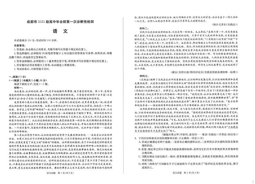 四川省成都市2026届高三上学期第一次诊断性检测 语文试卷（PDF图片版）（含答案）第1页