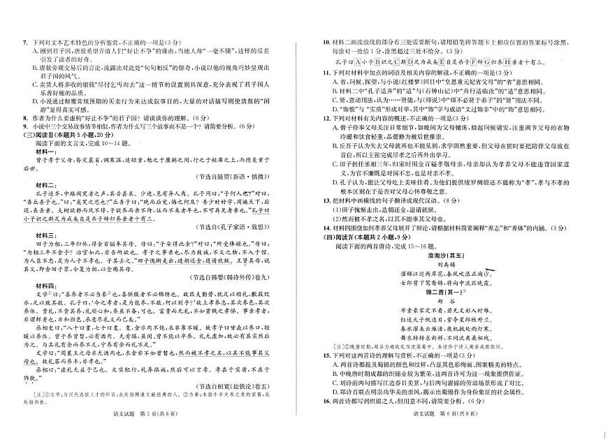 四川省成都市2026届高三上学期第一次诊断性检测 语文试卷（PDF图片版）（含答案）第3页