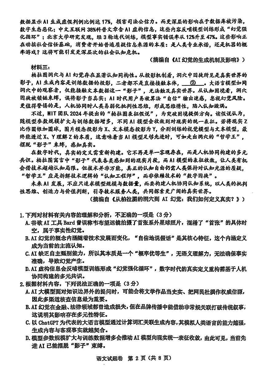 浙江省温州市普通高中2026届高三上学期第一次适应性考试 语文试卷（PDF图片版）（含答案）第2页