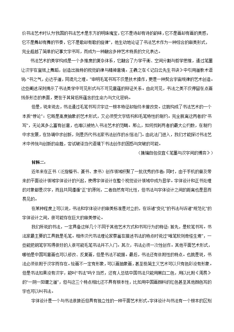 湖北省2026届高三上学期11月阶段性训练 语文试卷（含答案）第2页