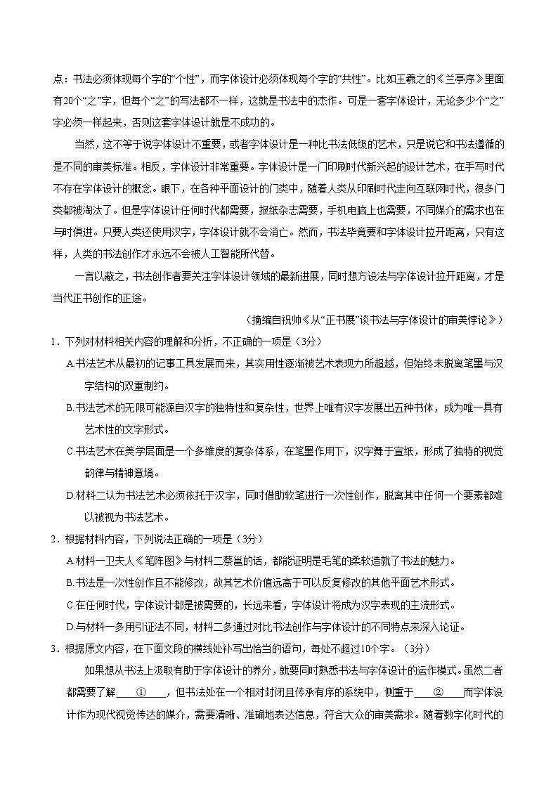 湖北省2026届高三上学期11月阶段性训练 语文试卷（含答案）第3页