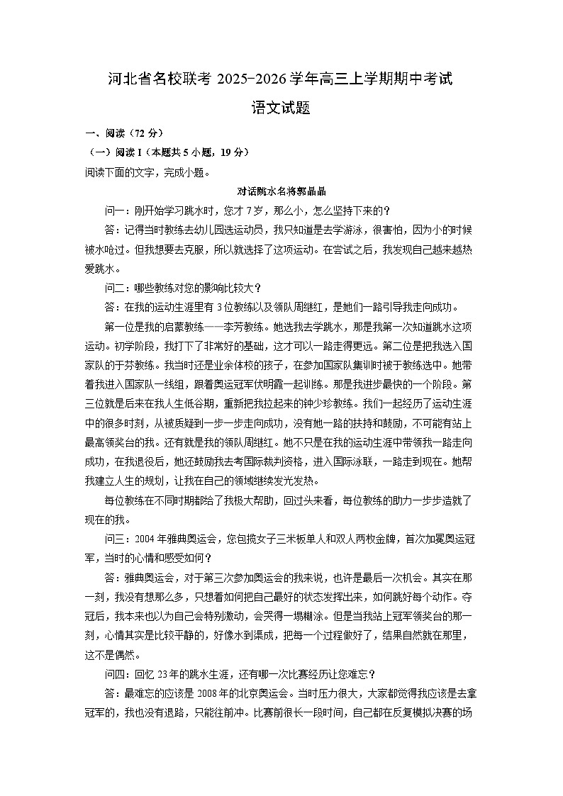 河北省名校联考2025-2026学年高三上学期期中考试语文试卷（学生版）第1页