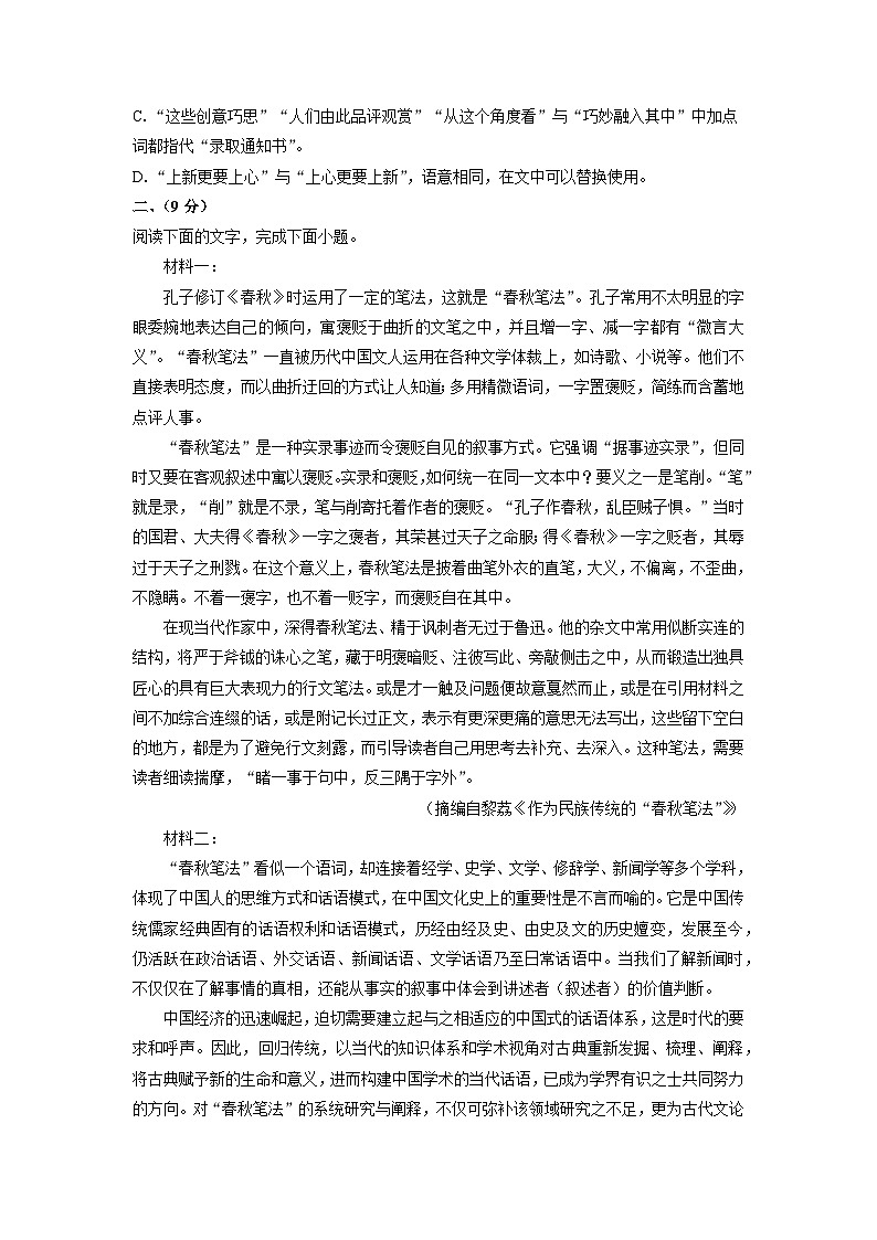 天津市南开区2025-2026学年高三上学期期中考试语文试卷（学生版）第2页