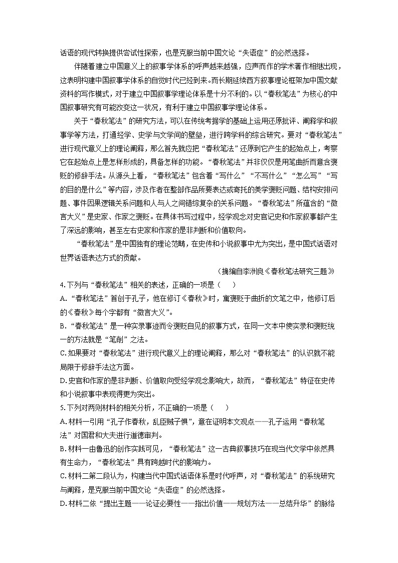 天津市南开区2025-2026学年高三上学期期中考试语文试卷（学生版）第3页