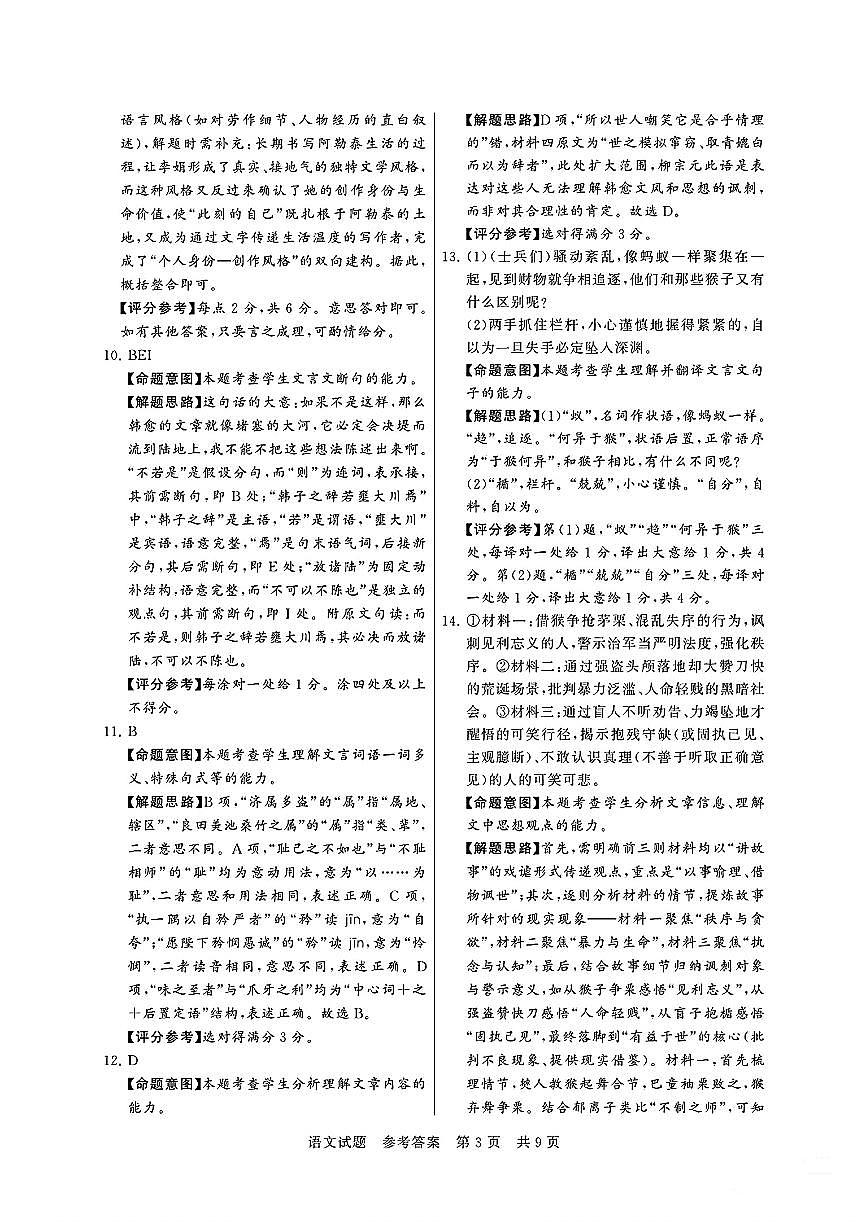 高三语文试题参考答案及多维细目表第3页