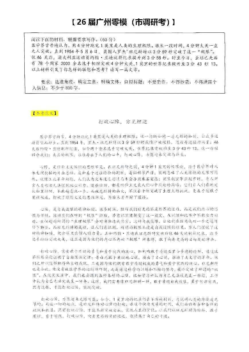 作文-2512广州零模第1页