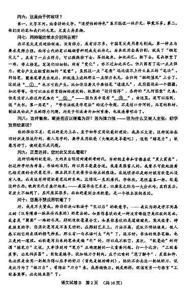 语文卷-2512广州零模第2页
